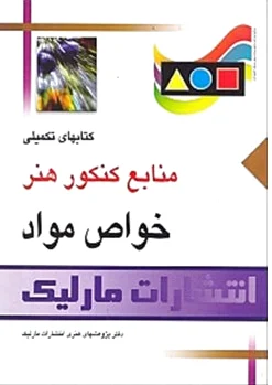 خواص مواد