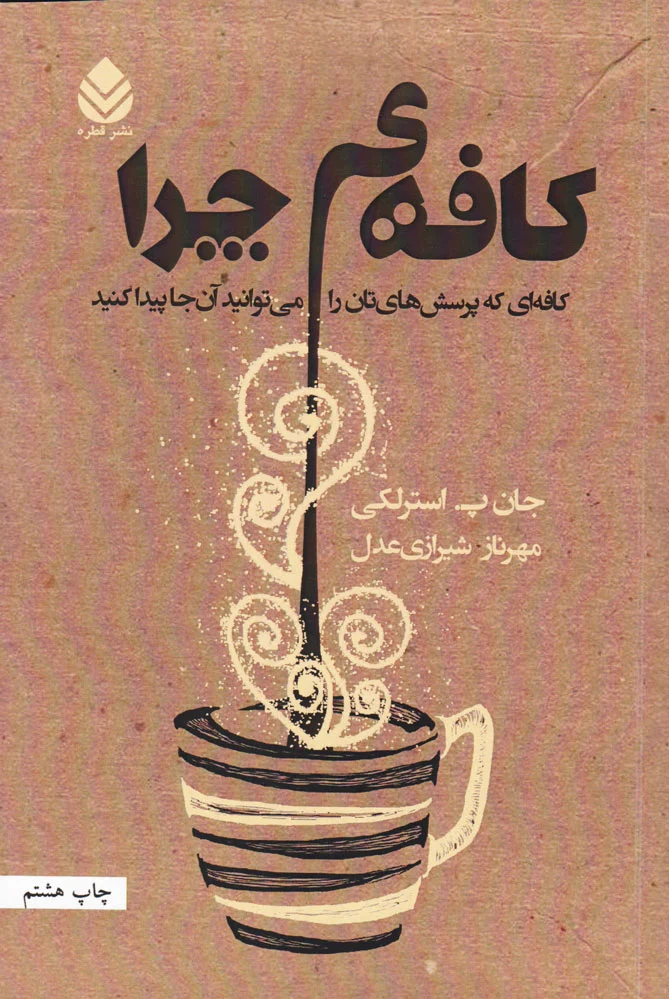 کافه چرا