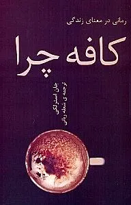 کافه چرا