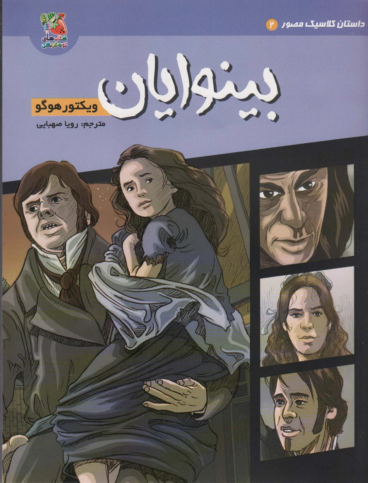 بینوایان