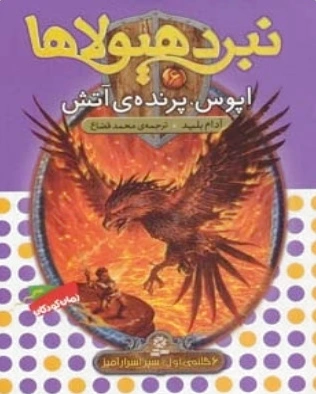 نبرد هیولاها 6