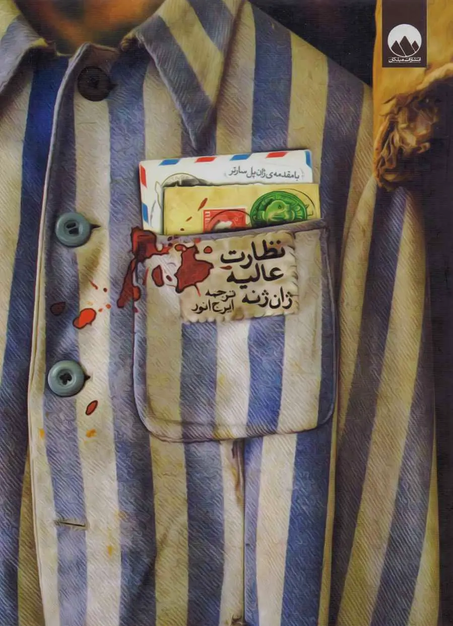 نظارت عالیه