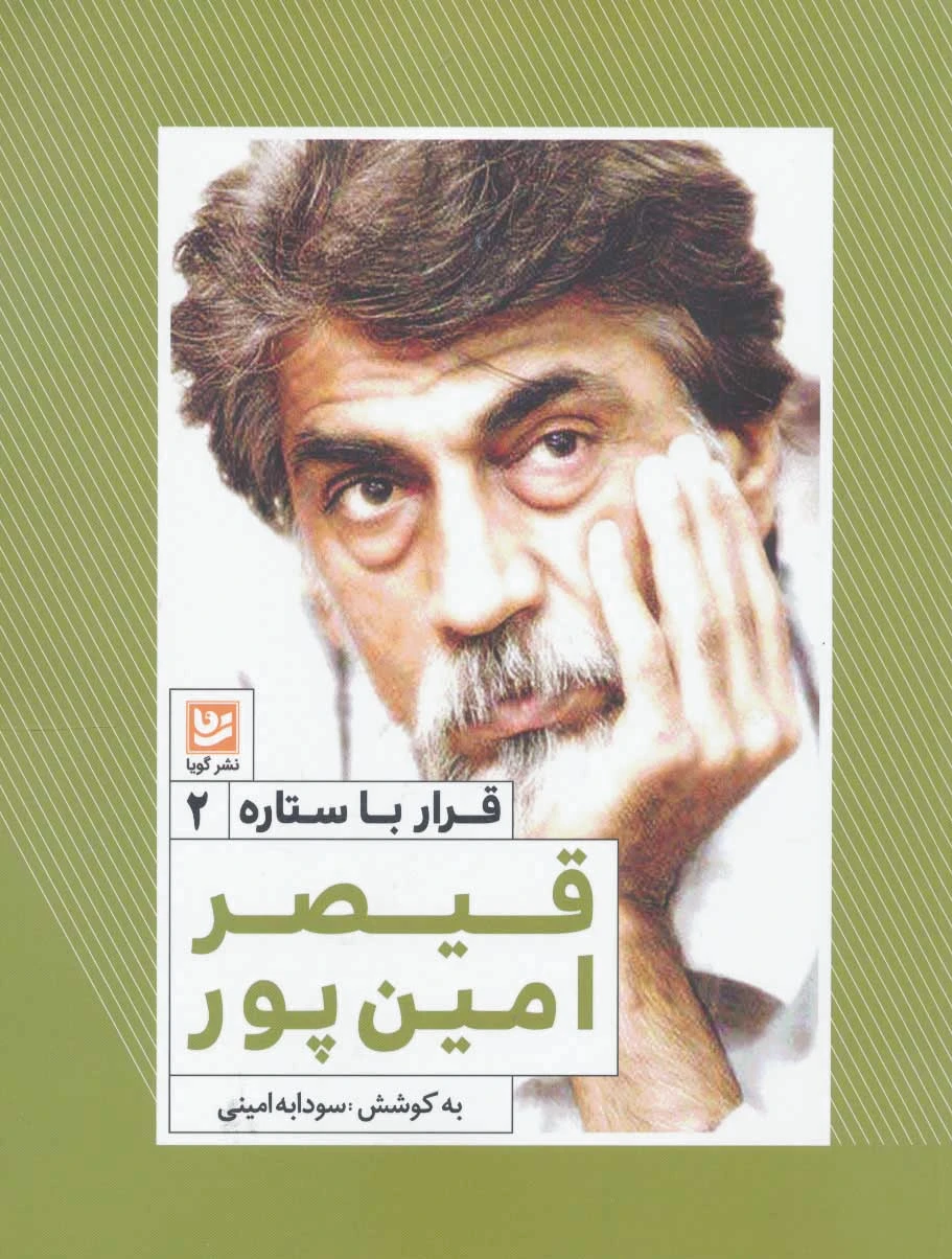 قیصر امین پور
