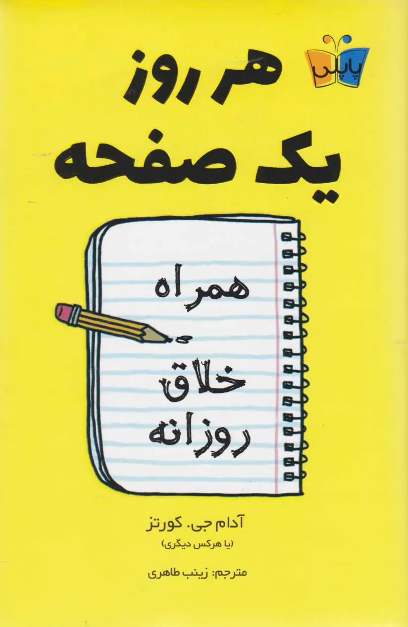 هر روز یک صفحه