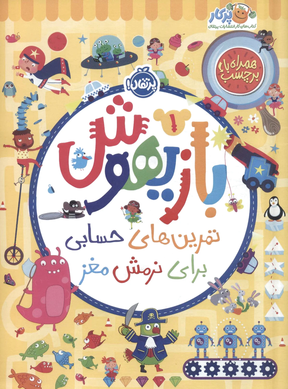 بازیهوش 1