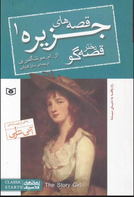 قصه های جزیره 1