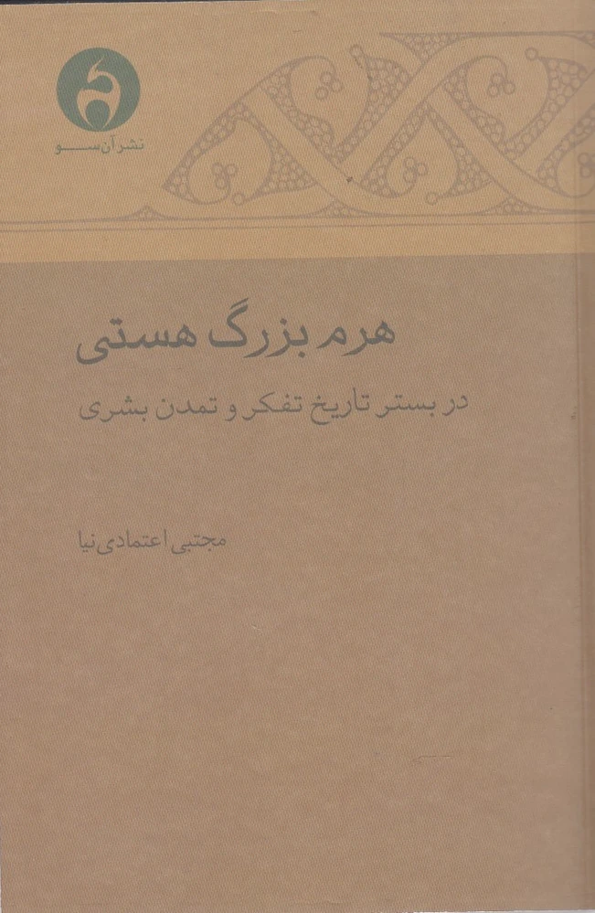 هرم بزرگ هستی