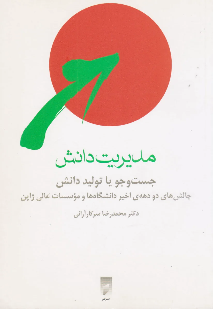 مدیریت دانش
