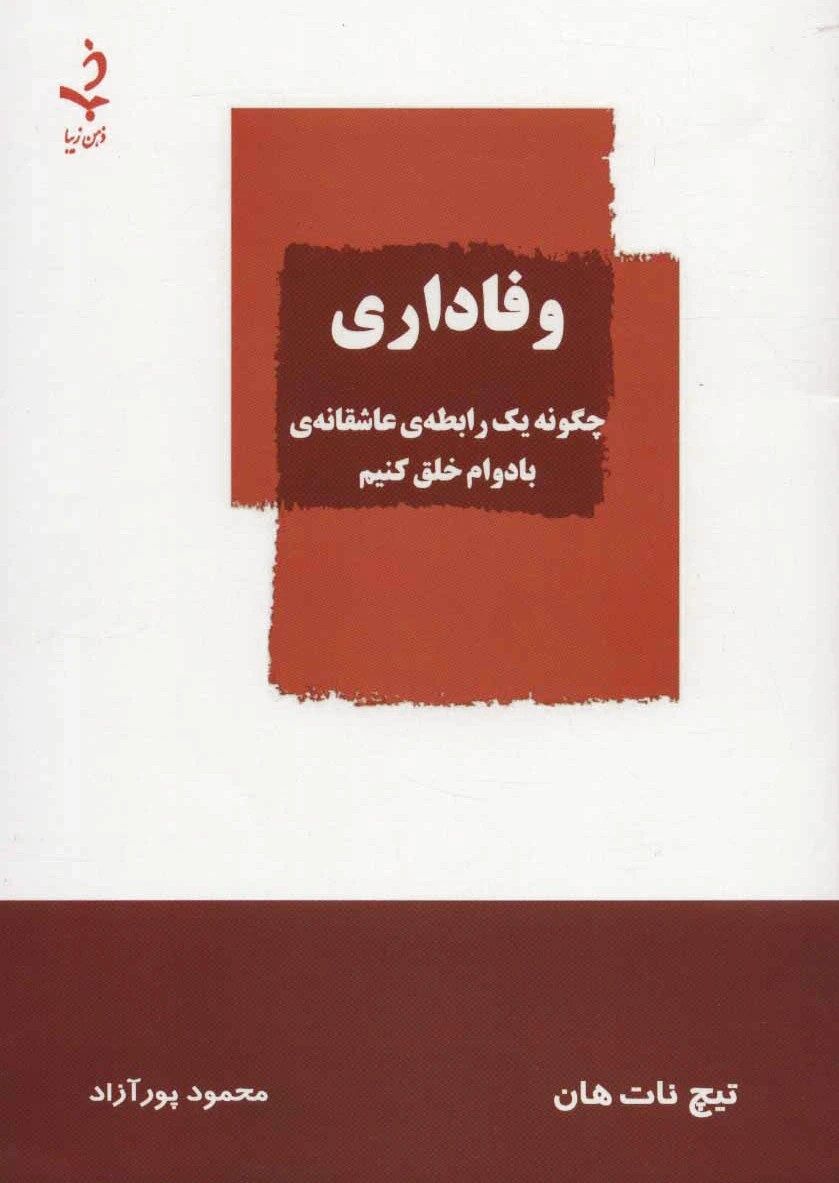 وفاداری