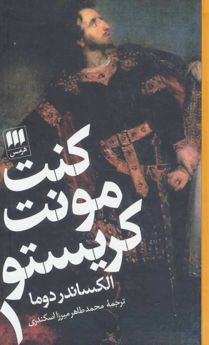 کنت مونت کریستو