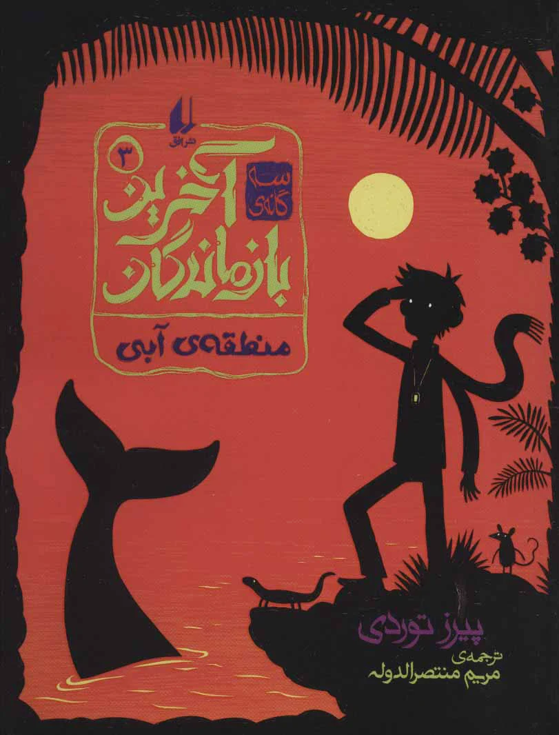 منطقه ی آبی