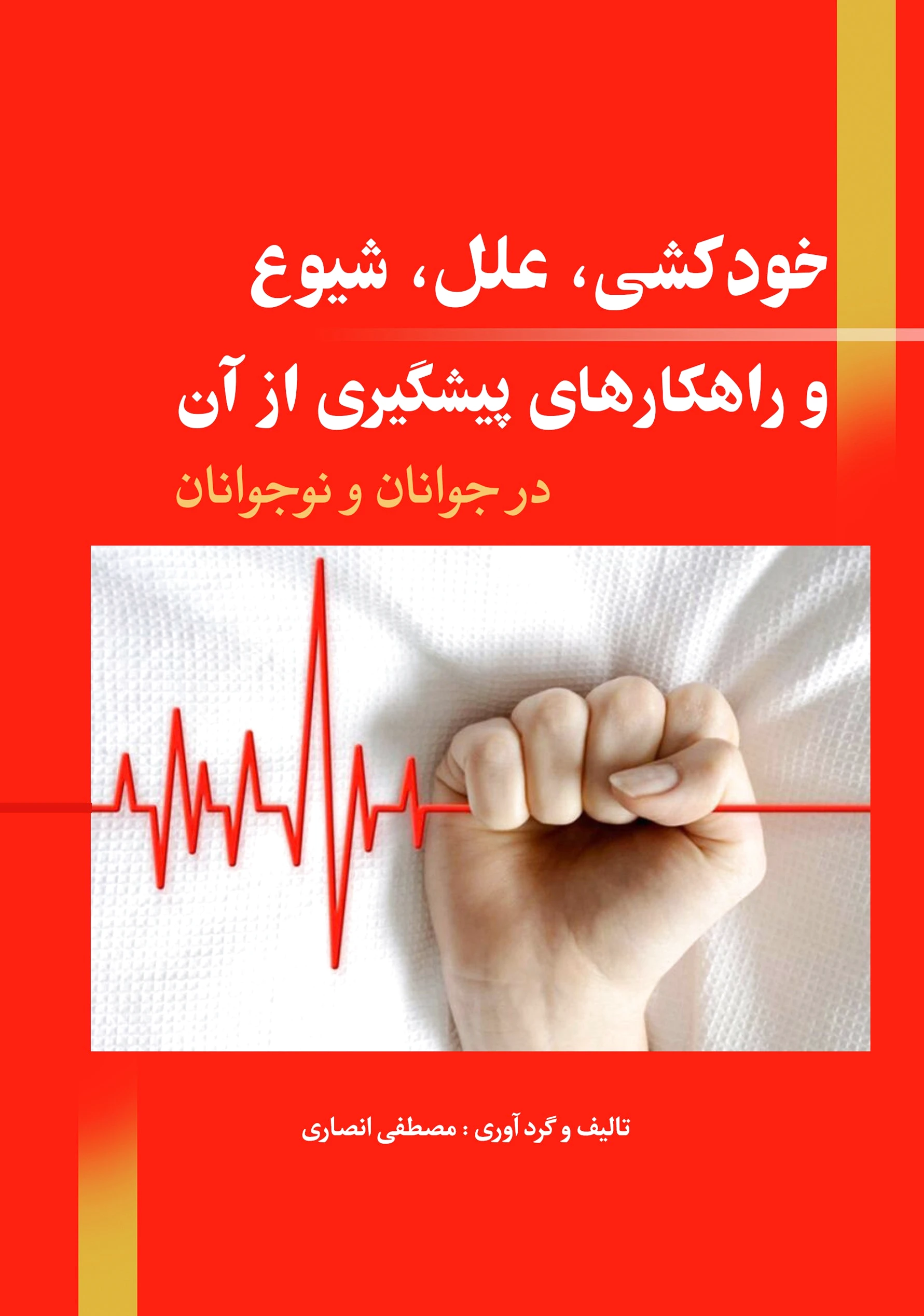 خودکشی