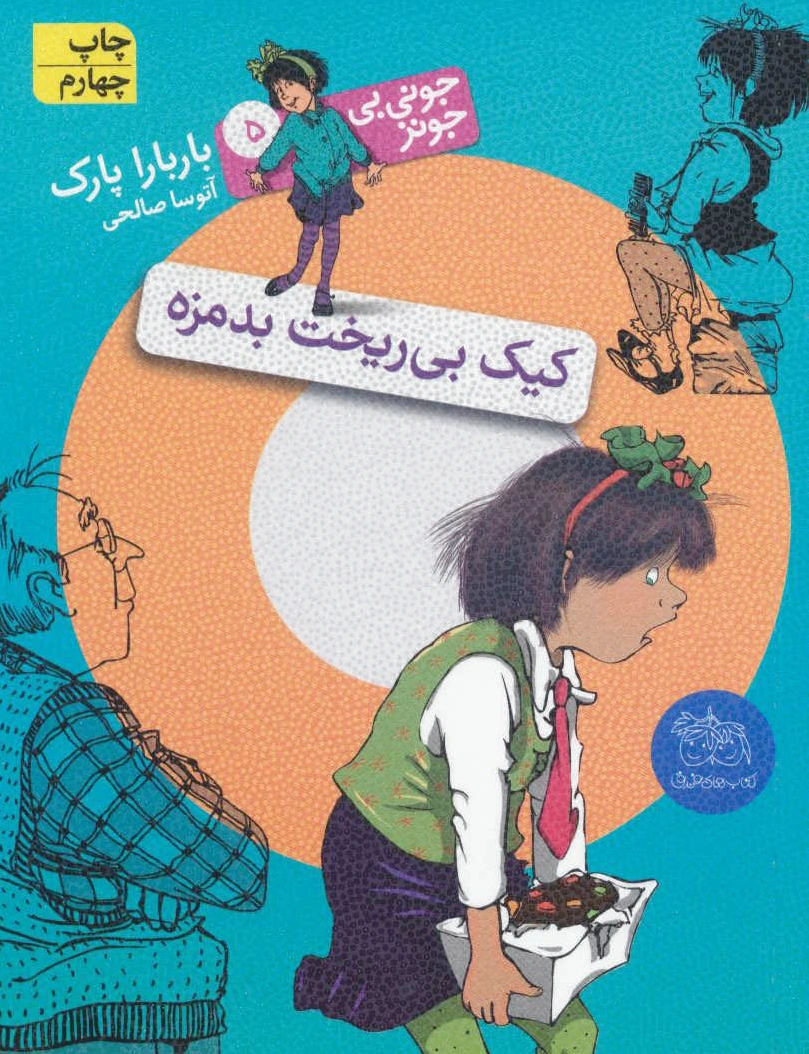 کیک بی ریخت بدمزه