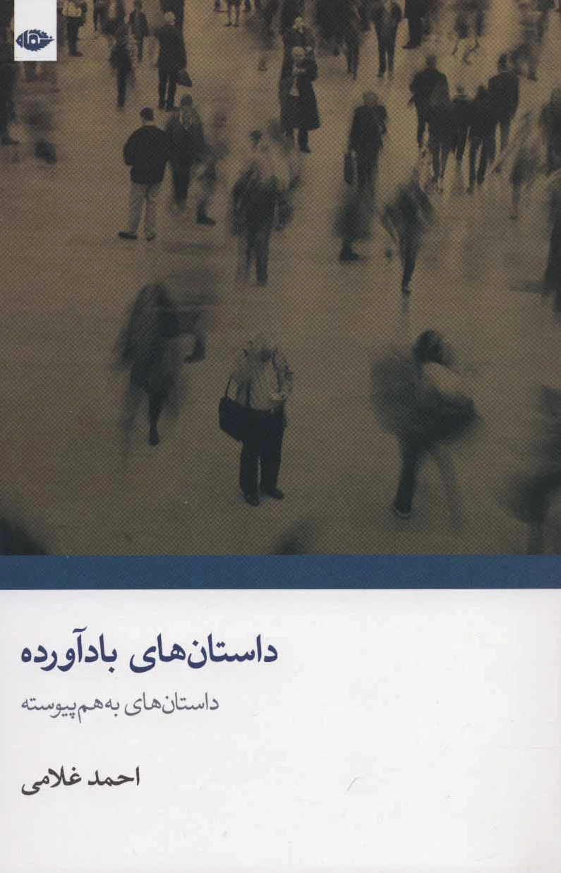داستان های بادآورده
