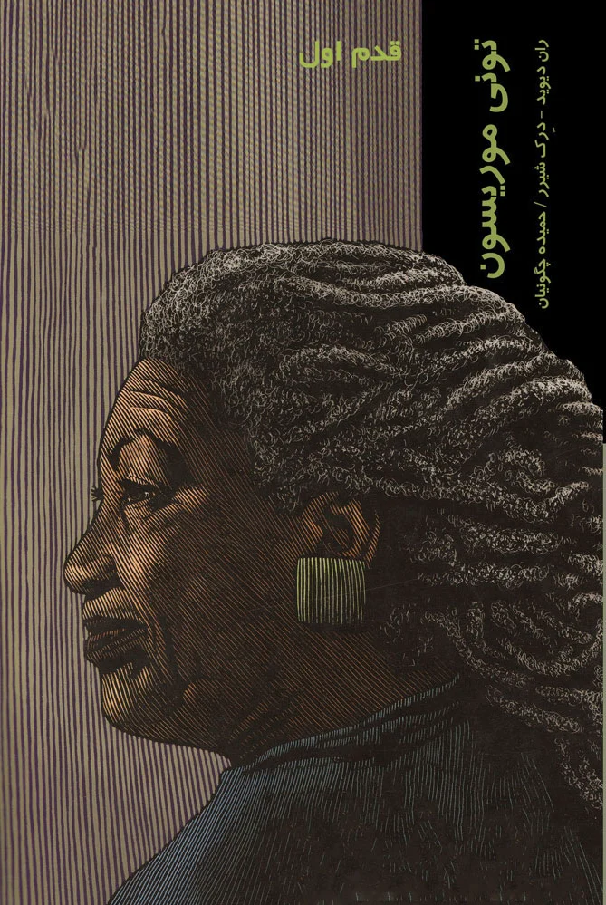 تونی موریسون
