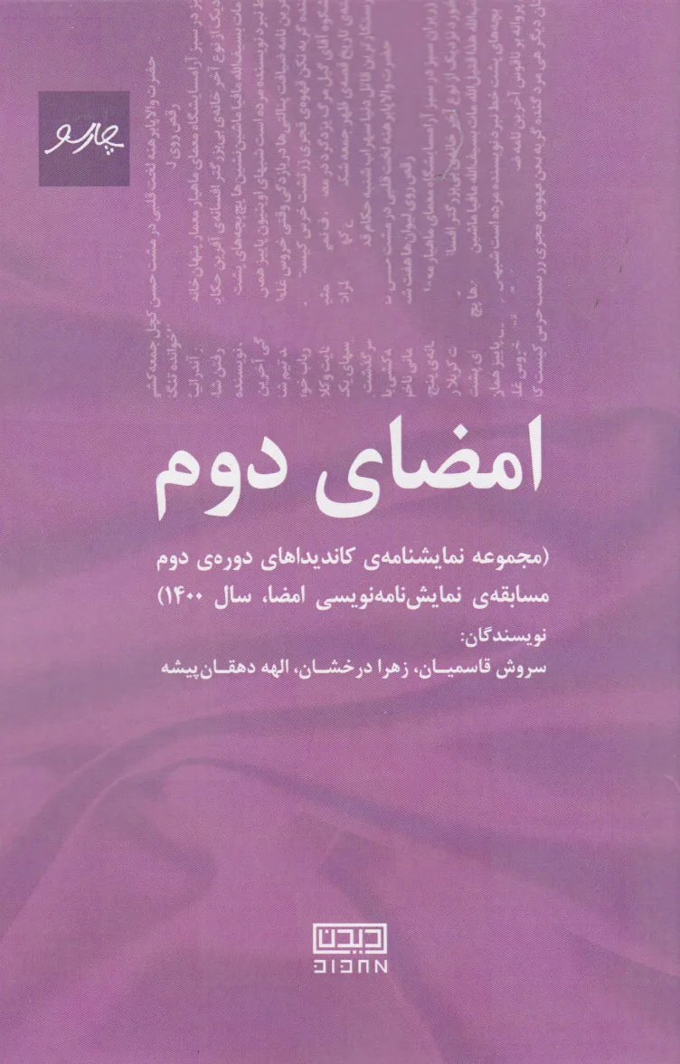 امضای دوم