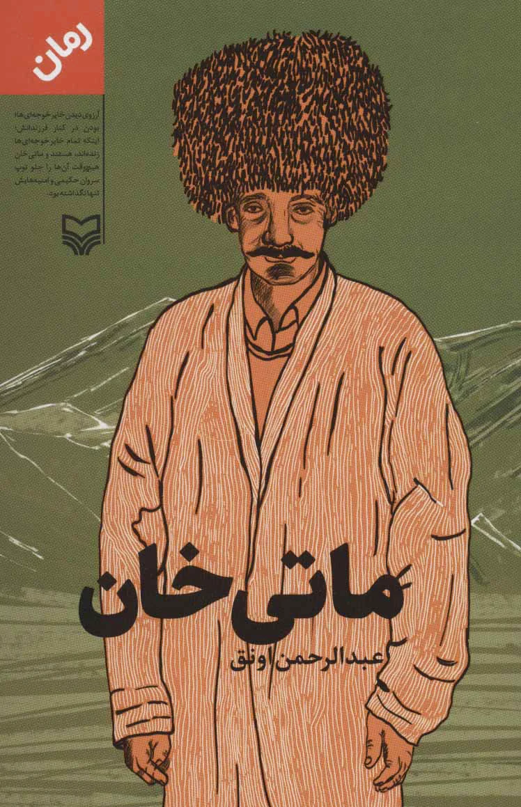 ماتی خان