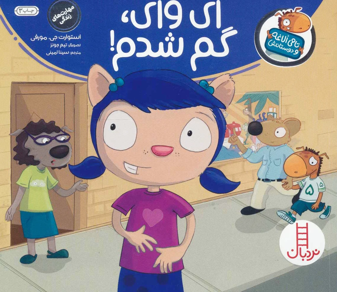 ای وای گم شدم