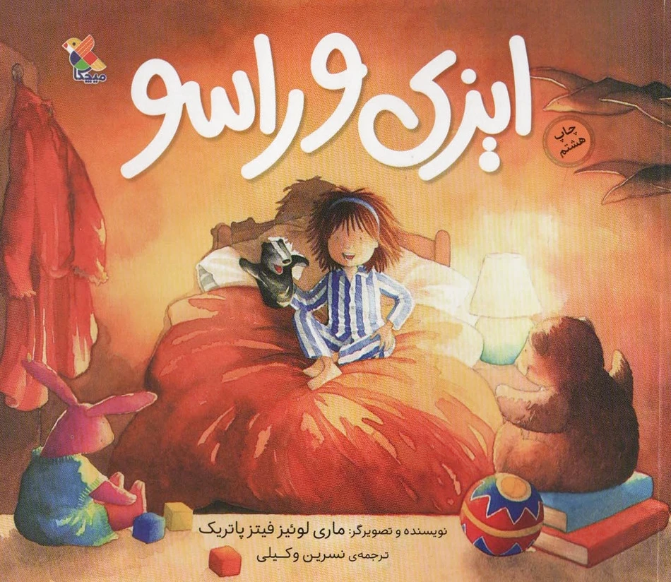 ایزی و راسو