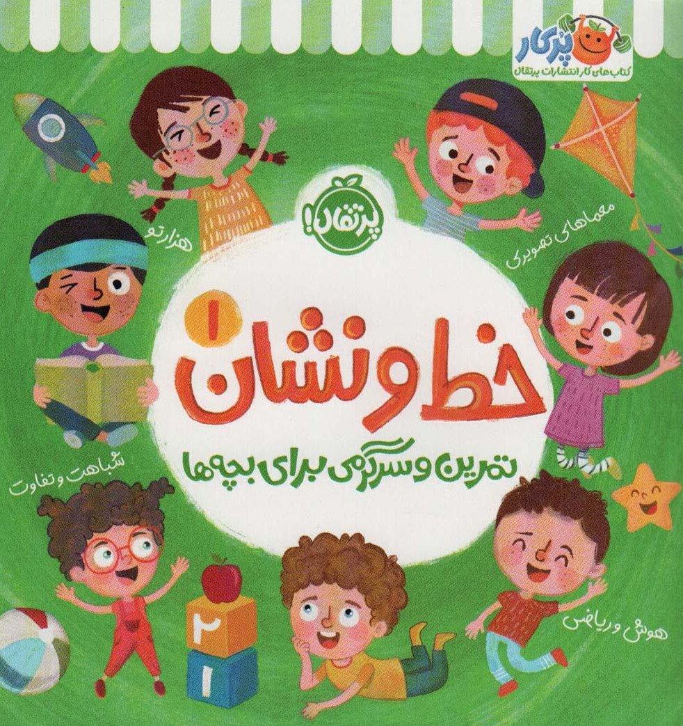 خط و نشان 1