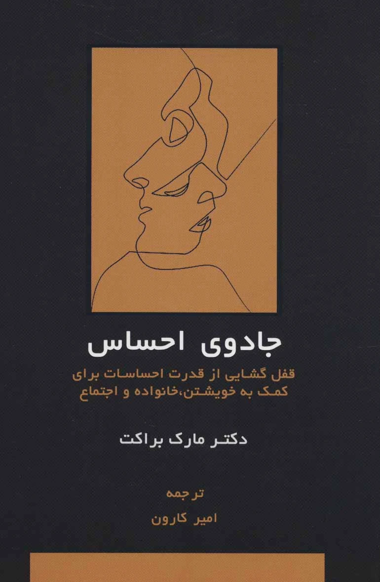 جادوی احساس
