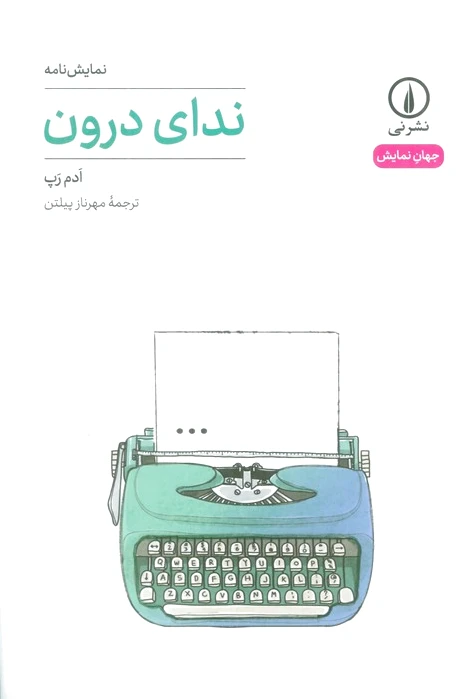 ندای درون