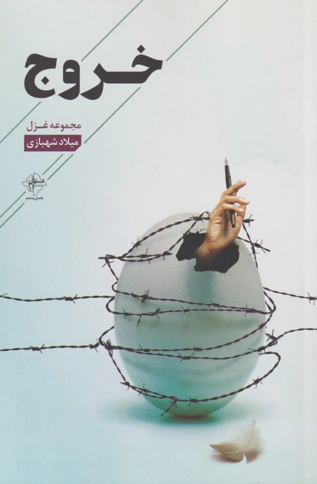 خروج