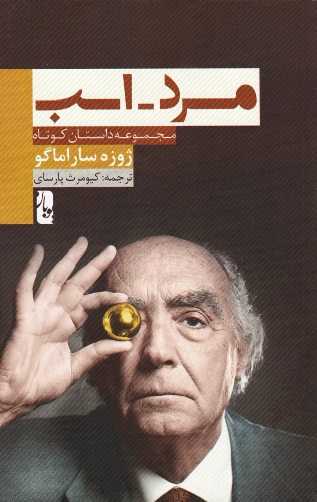 مرد-اسب
