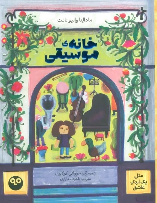 خانه موسیقی