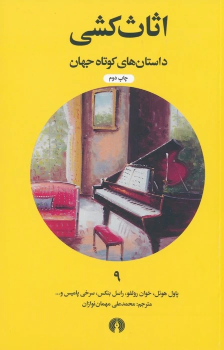 اثاث کشی