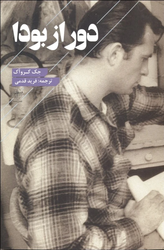 دور از بودا