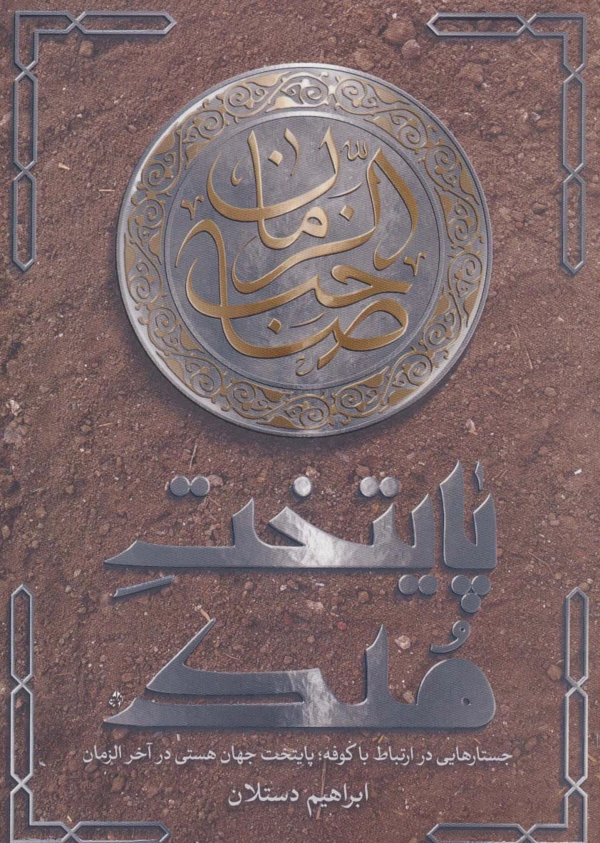 پایتخت ملک