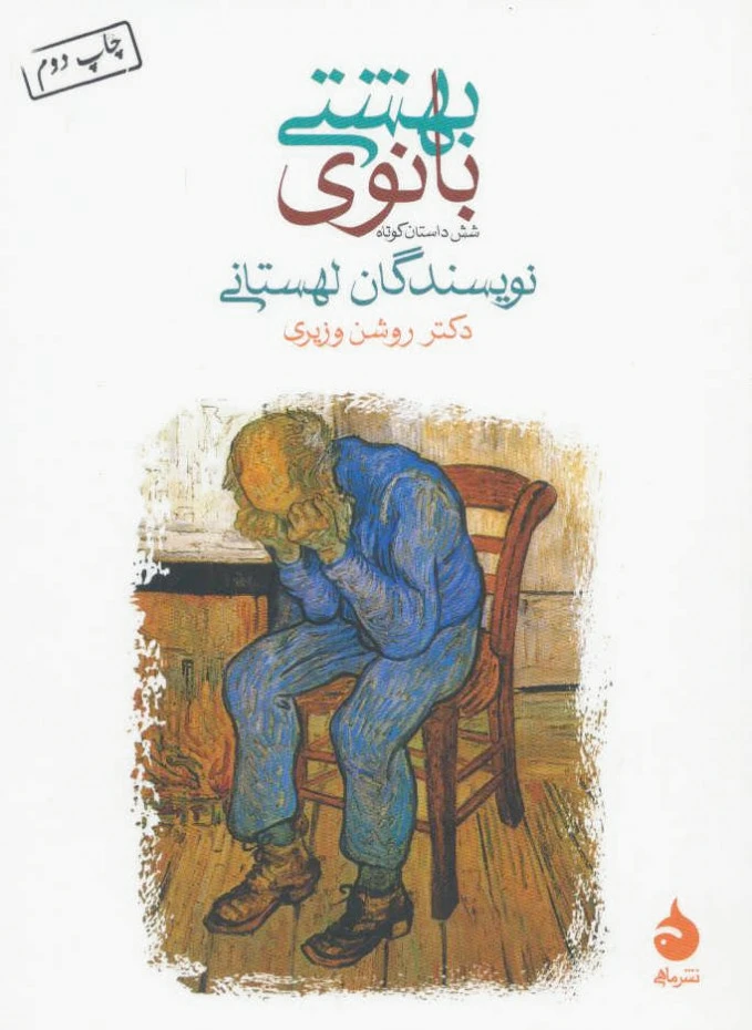 بانوی بهشتی