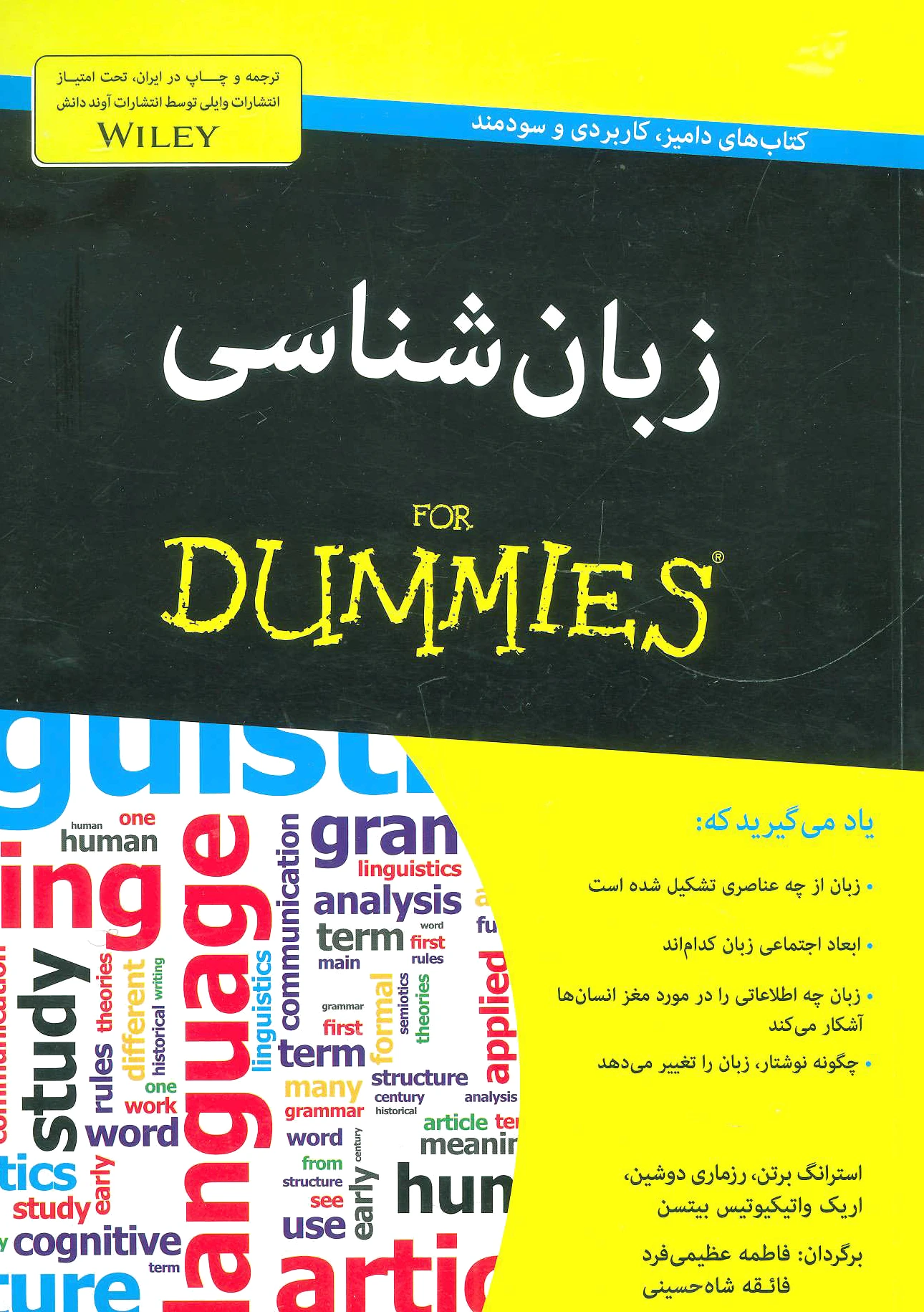 زبان شناسی