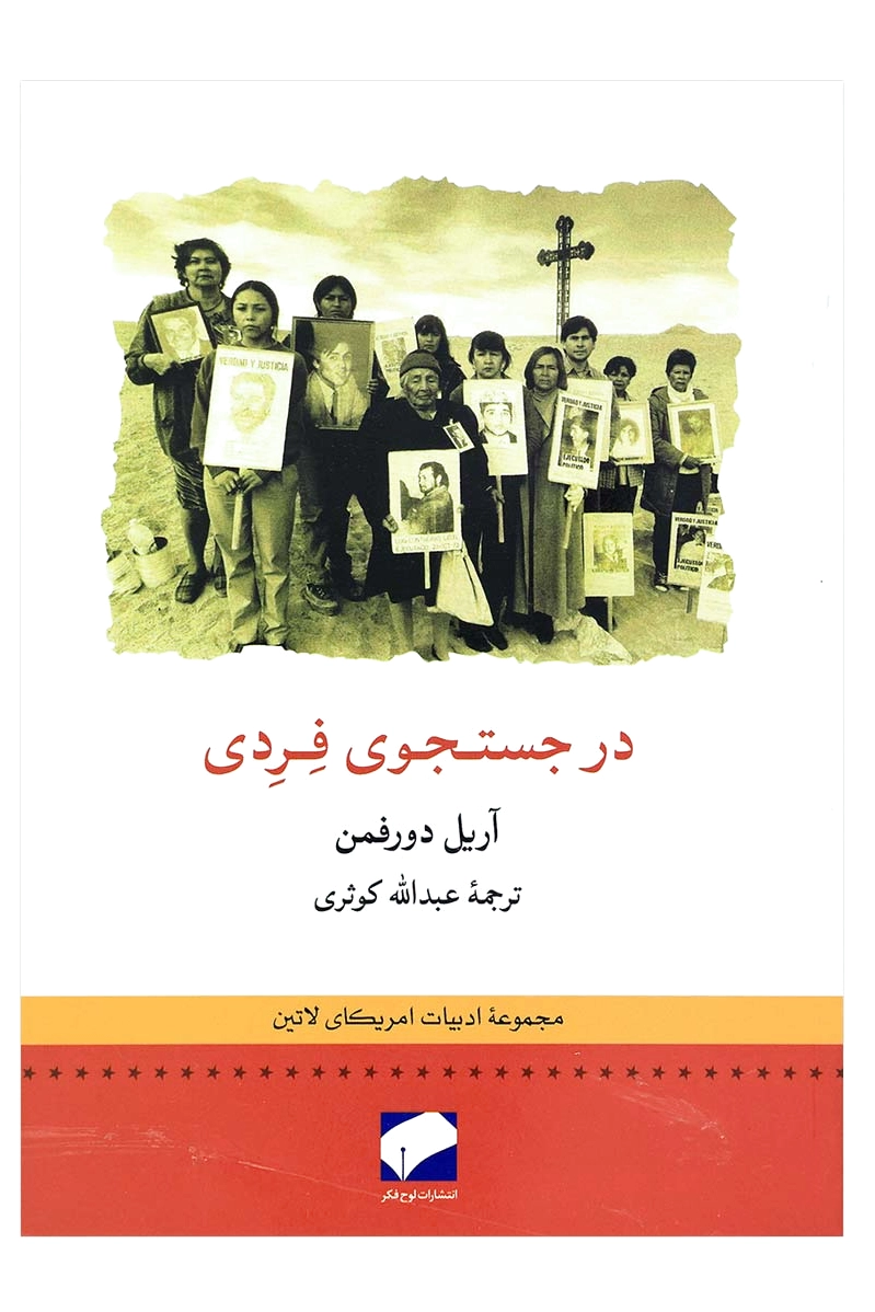 در جستجوی فردی