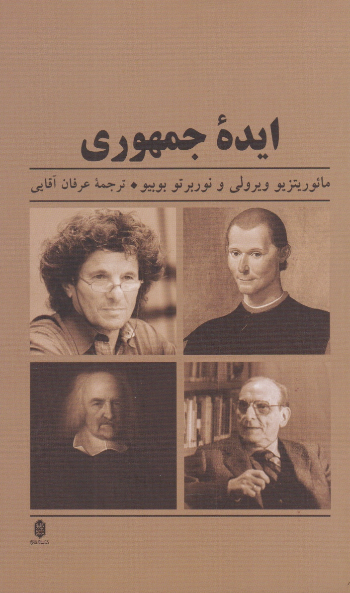 ایده جمهوری