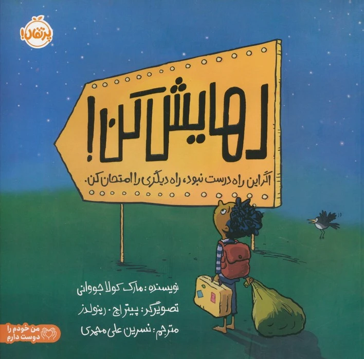رهایش کن