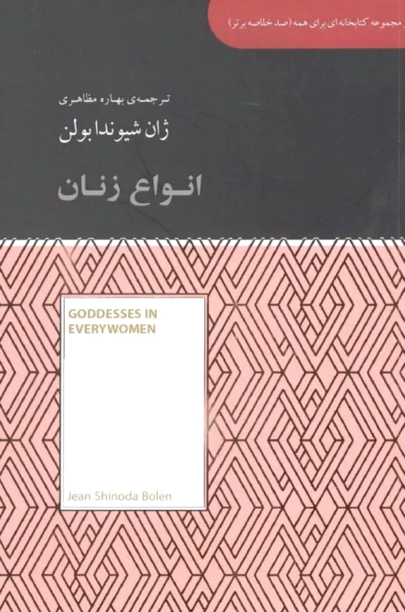 انواع زنان
