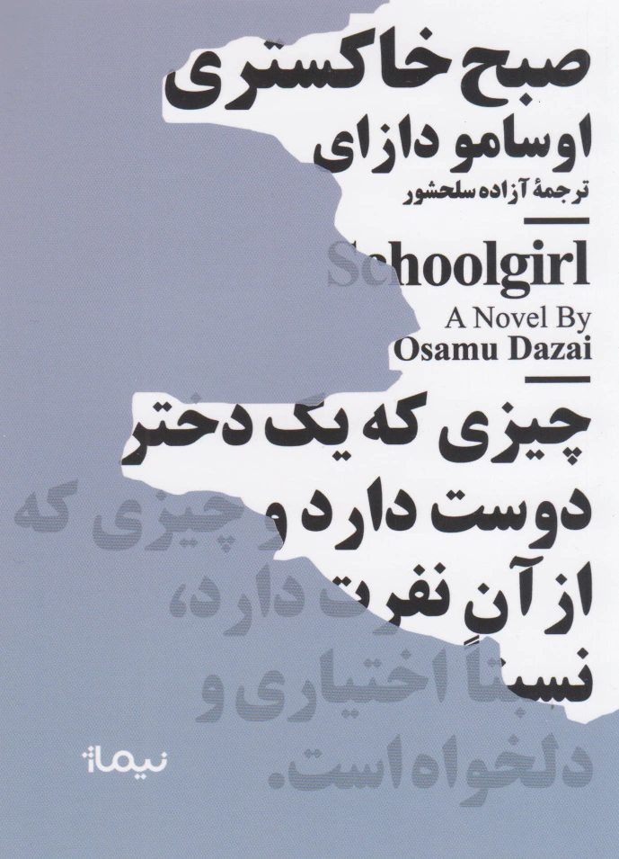 صبح خاکستری
