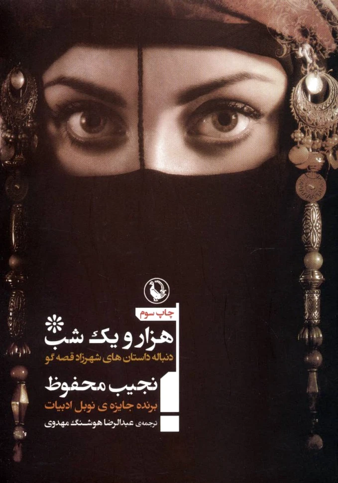 هزار و یک شب