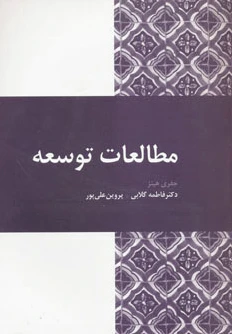 مطالعات توسعه