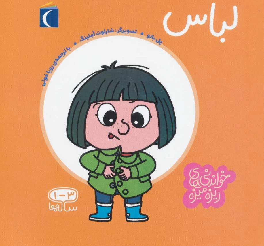 لباس