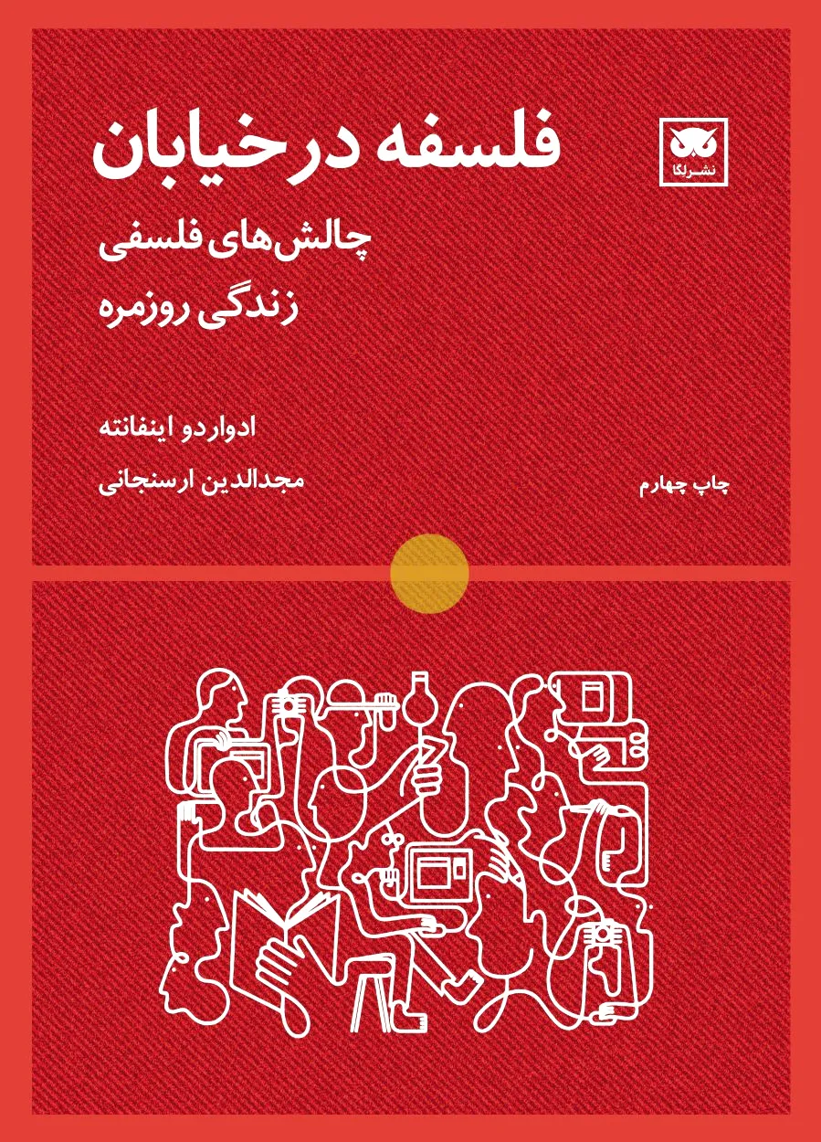 فلسفه در خیابان?