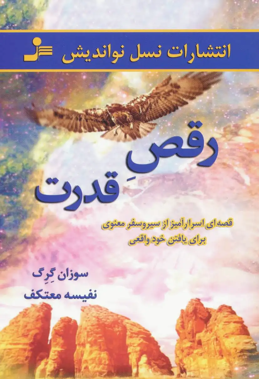 رقص قدرت