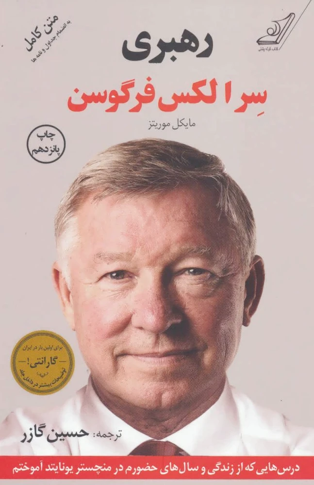 رهبری