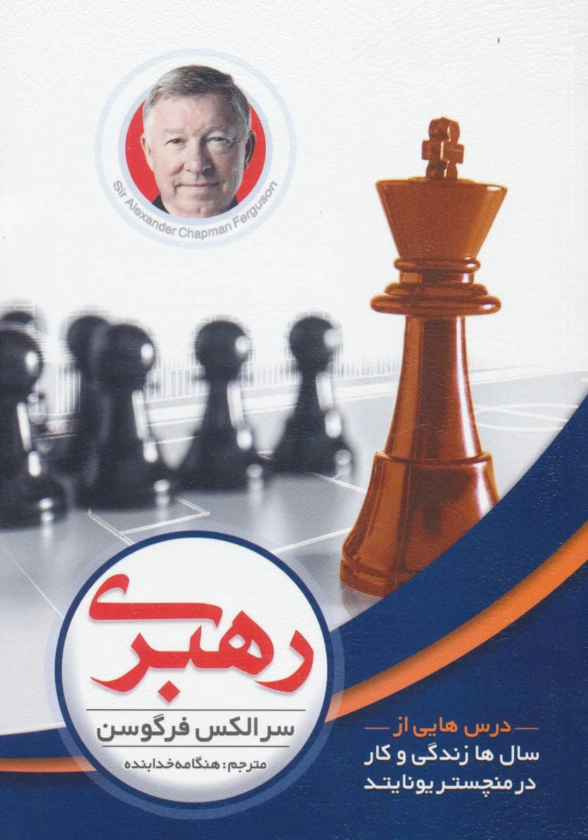 رهبری