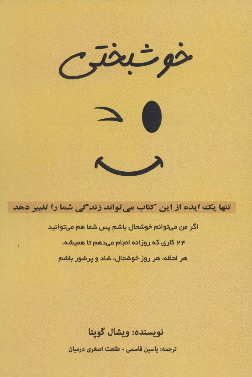 خوشبختی