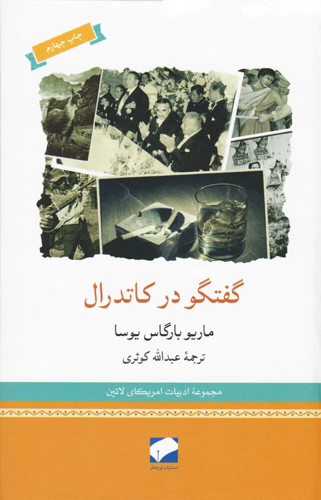 گفتگو در کاتدرال
