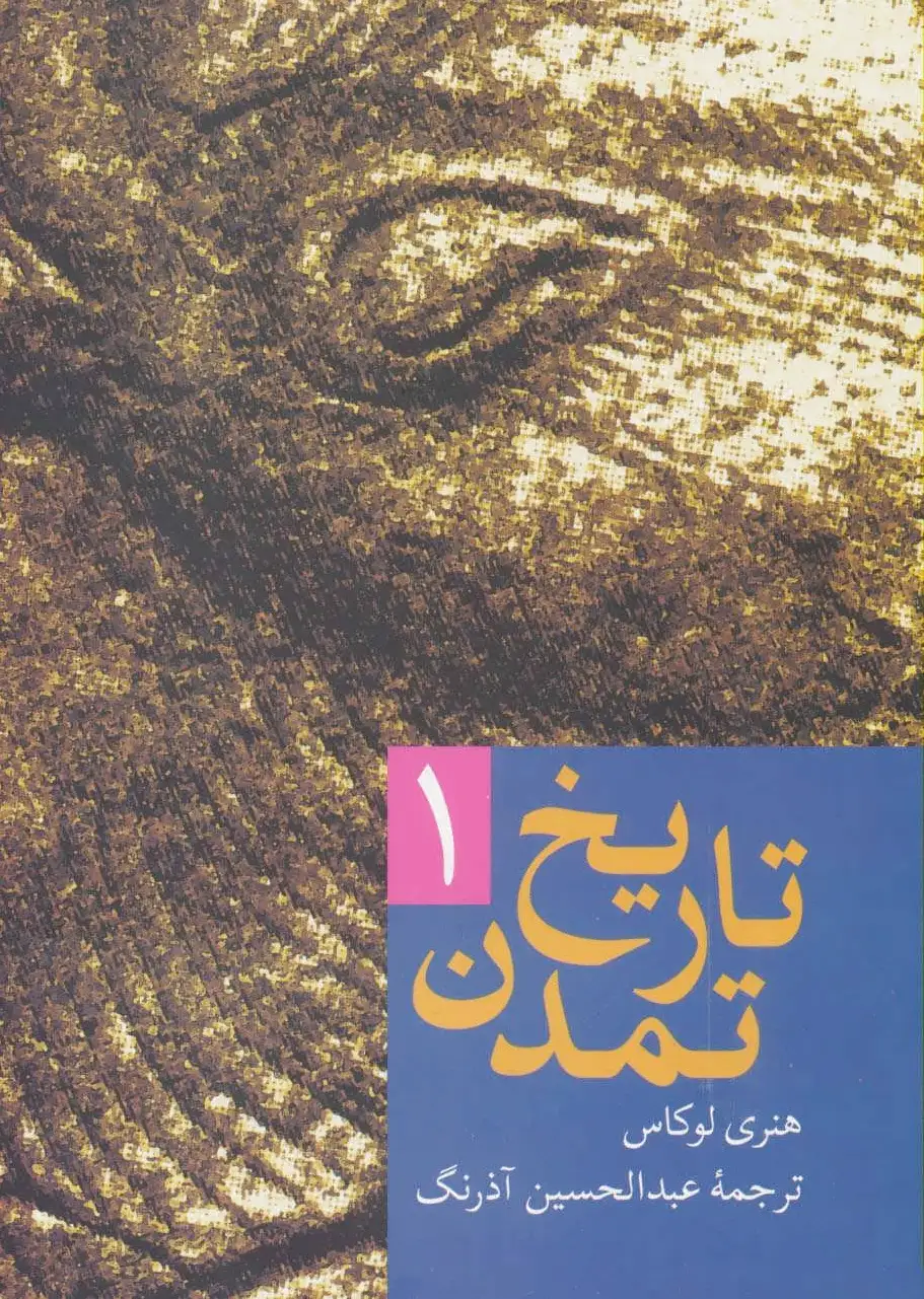 تاریخ تمدن