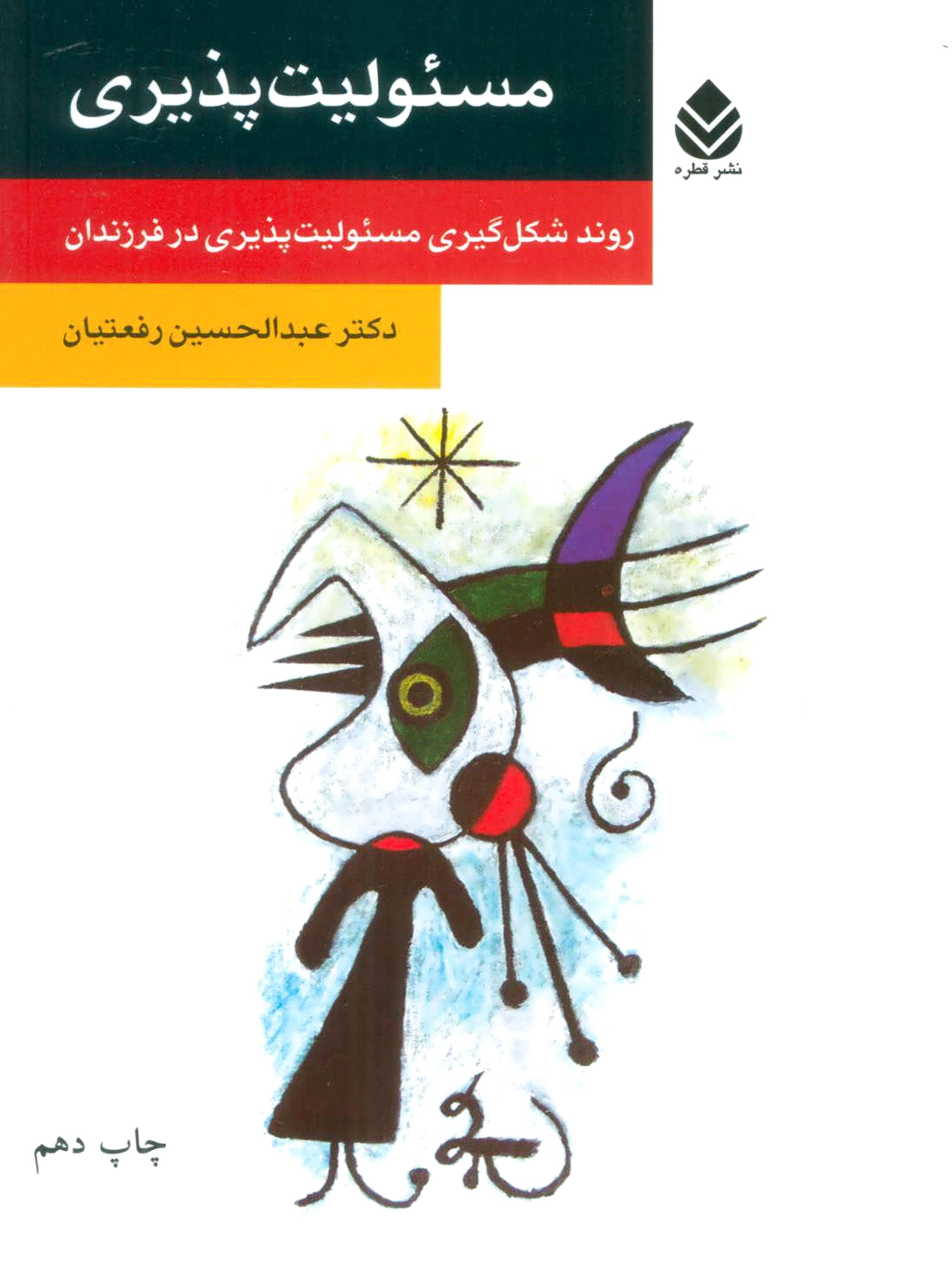 مسئولیت پذیری